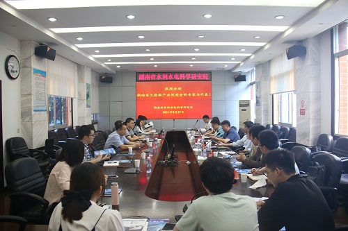 湖南省水利水电科学研究院合作交流
