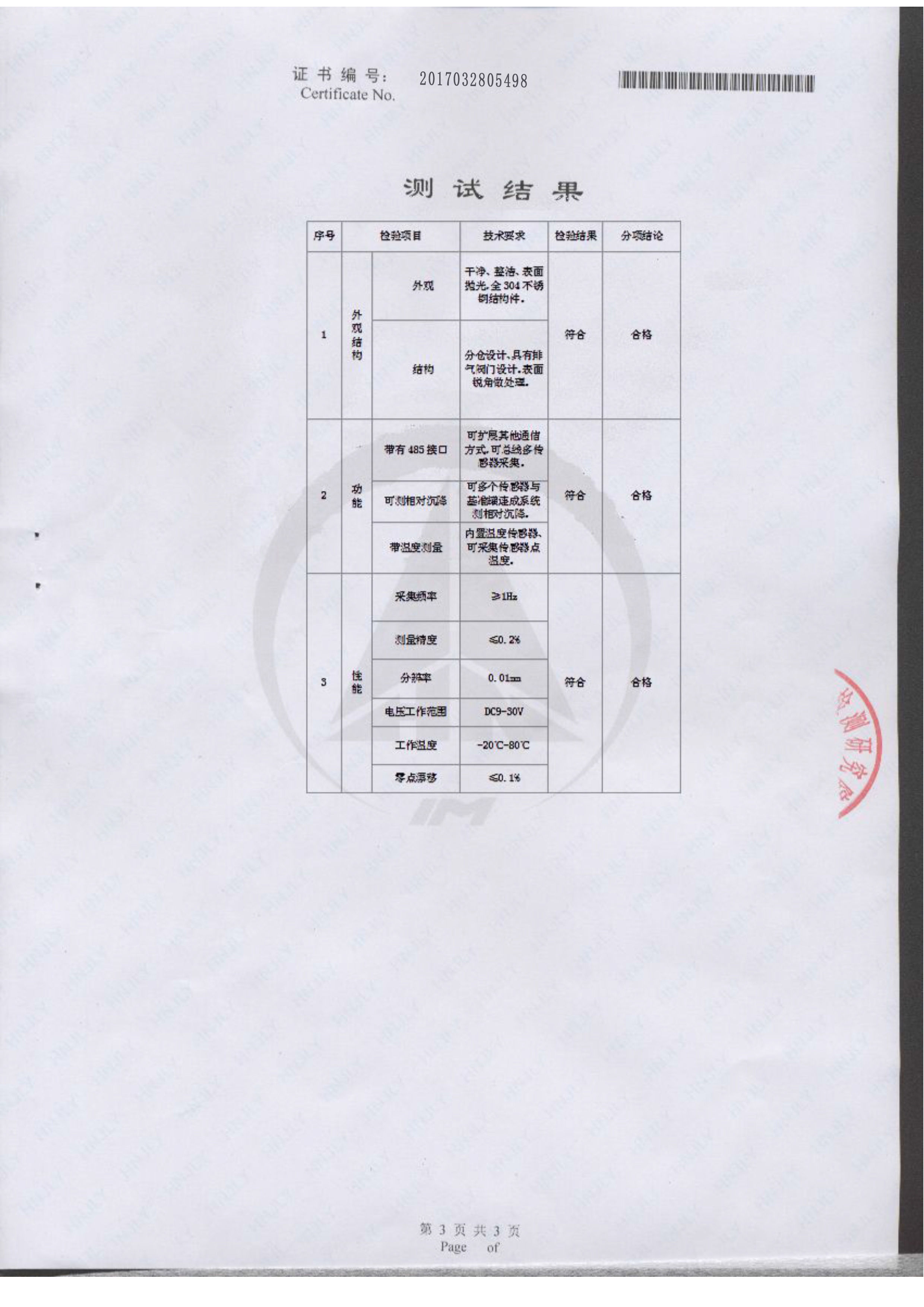 湖南北斗星空自动化科技有限公司,湖南北斗星空自动化科技,北斗星空自动化科技,岩土工程安全监测传感器,采集系统,安全监测传感器